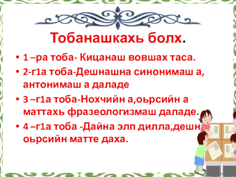 Хьекъал долу йо1 а кхелахо а план конспект 4 класс