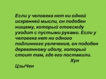 Презентация Мир моих увлечений