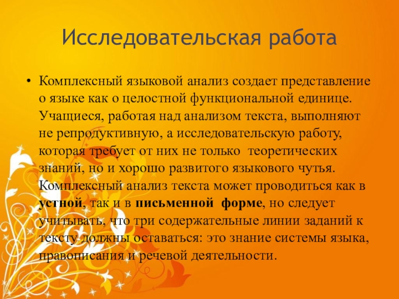 Сделано представление. Виды языкового анализа. Виды языкового анализа на уроках русского языка. Виды языкового разбора на уроках русского языка. Языковой анализ все виды.