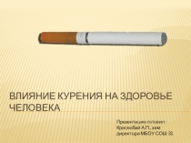 Презентация по ОБЖ на тему О вреде курения (8 класс)