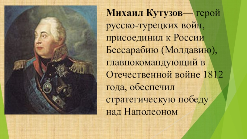 Кутузов почему герой. Кутузов в русско-турецкой войне 1787-1791. Кутузов главнокомандующий.