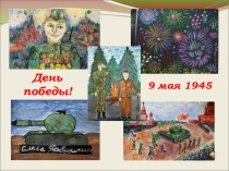 Презентация урока Образ героя - защитника Родины.