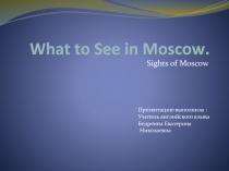 Презентация к уроку английского языка по теме: What to see in Moscow. Sights of Moscow , Достопримечательности Москвы к учебнику М.З. Биболетовой Enjoy English для 9 класса