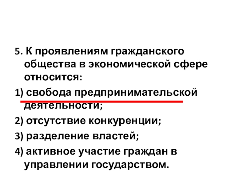 К гражданскому обществу относится. Проявление гражданского общества в экономической сфере. К проявлениям гражданского общества в экономической сфере относится. Примеры проявления гражданского общества. К проявлениям гражданского общества в экономической сфере относит\.