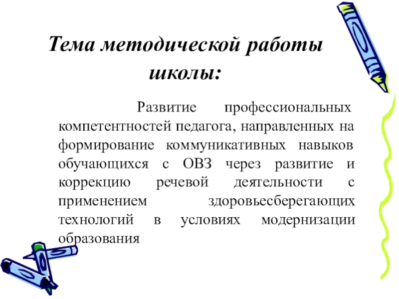 Презентация анализ работы школы