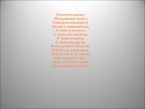 Презентация по профессии Машинист локомотива Я выбрал профессию - Машинист локомотива