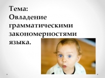 Презентация по предмету логопедия в возрастном аспекте