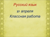 Презентация к уроку русского языка ь и Ъ