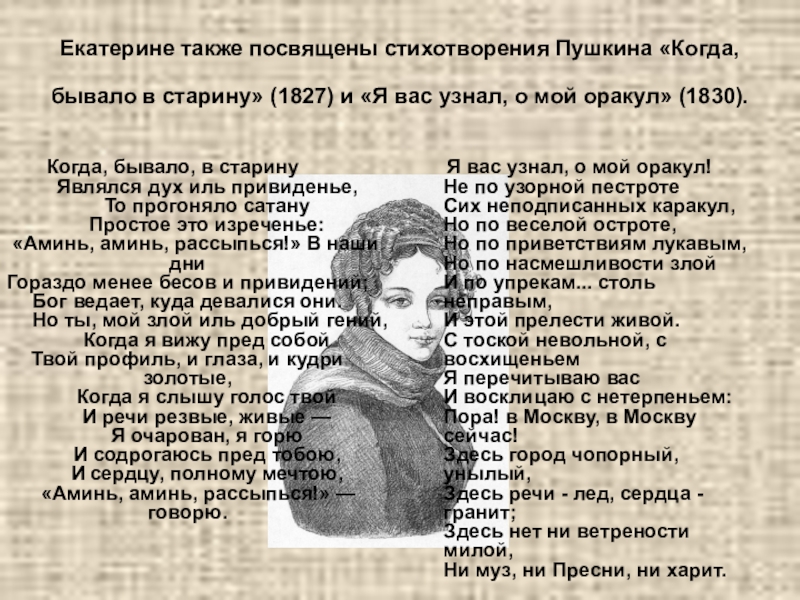 Также посвященный. Стихи посвященные Пушкину. Стихотворение посвященное Пушкину. Стихотворение посвященное Пушкина. Стихотворения Пушкина посвященные женщинам.