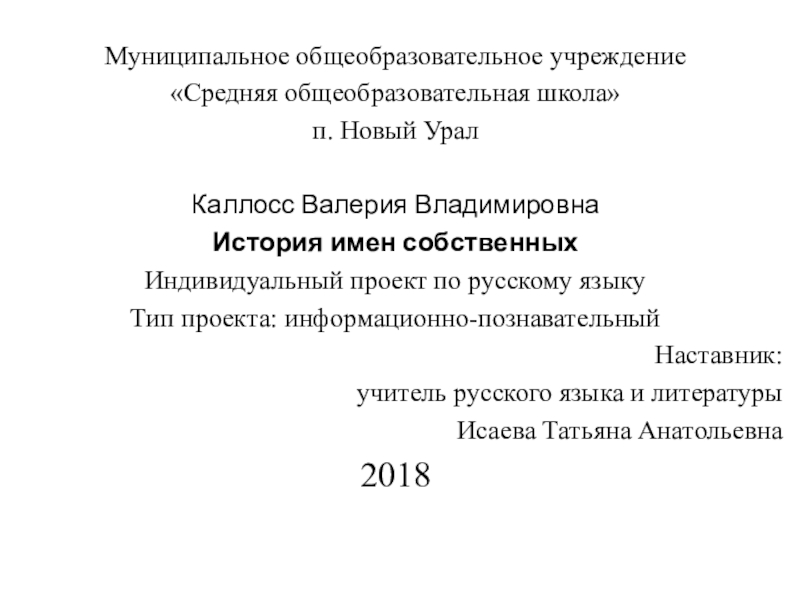 Презентация на тему история возникновения русских имен