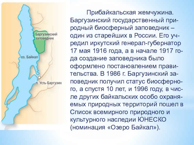 Баргузинский заповедник карта заповедника