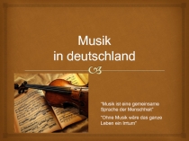 Презентация по немецкому языку к уроку Музыка Германии