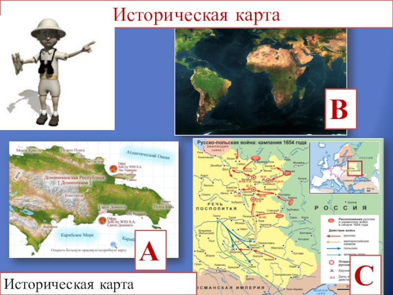 Урок истории историческая карта. Историческая карта 5 класс. Исторические карты анализ. Историческая карта 4 класс. Работа с исторической картой 4 класс.