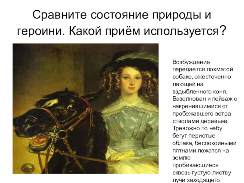 Всадница картина сочинение