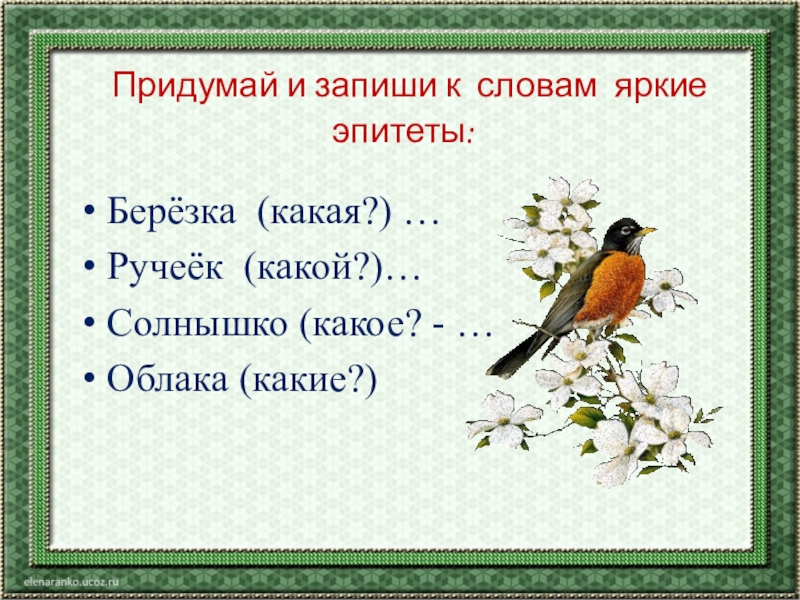 Презентация 2 класс люблю природу русскую весна 2 класс