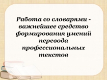 Презентация об английском словаре