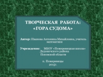 Презентация Гора Судома в Дедовичском районе Псковской области