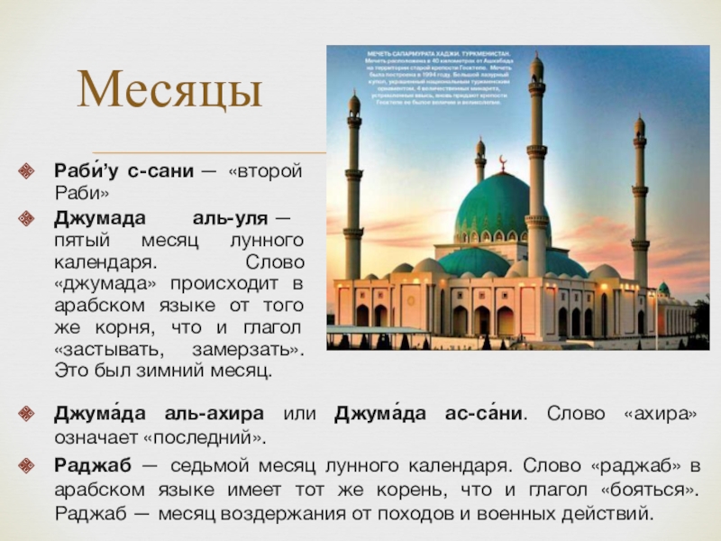 Сообщение о исламском календаре