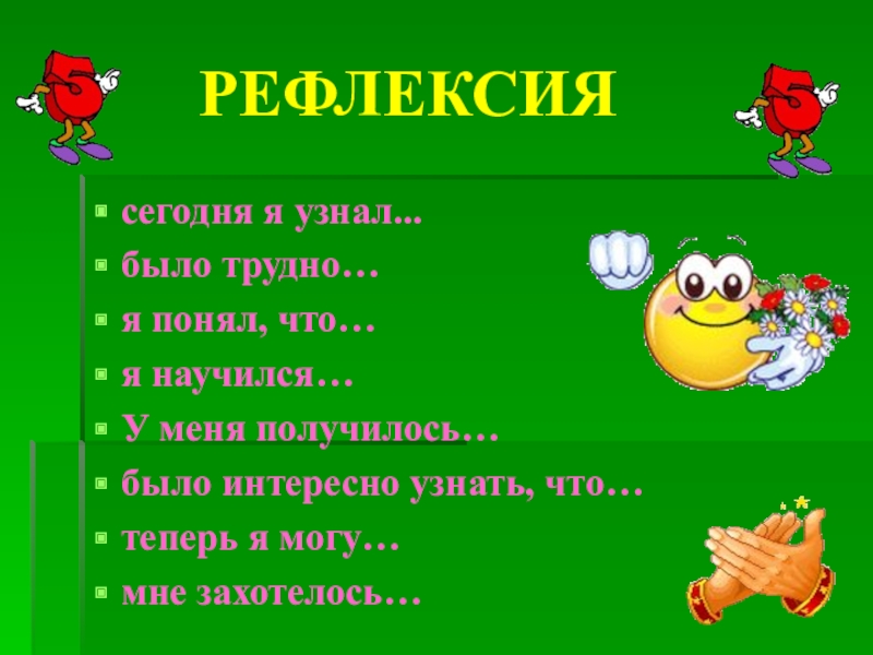 Язык рефлексии. Рефлексия на уроке немецкого языка. Рефлексия на уроке немецкого. Рефлексия на уроке по немецкому языку. Рефлексия на уроке немецкого языка примеры.