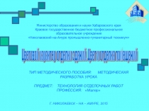 Презентация по спец.технологии на тему: Цветовой характер отделки зданий. Цвет и отделка помещений