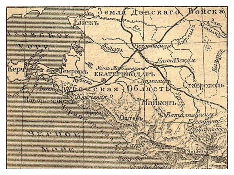 Карта кубанской области и черноморской губернии 1916 года