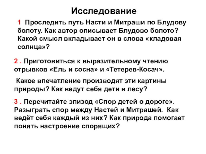 Сочинение кладовая солнца 6 класс по плану тайна блудова болота