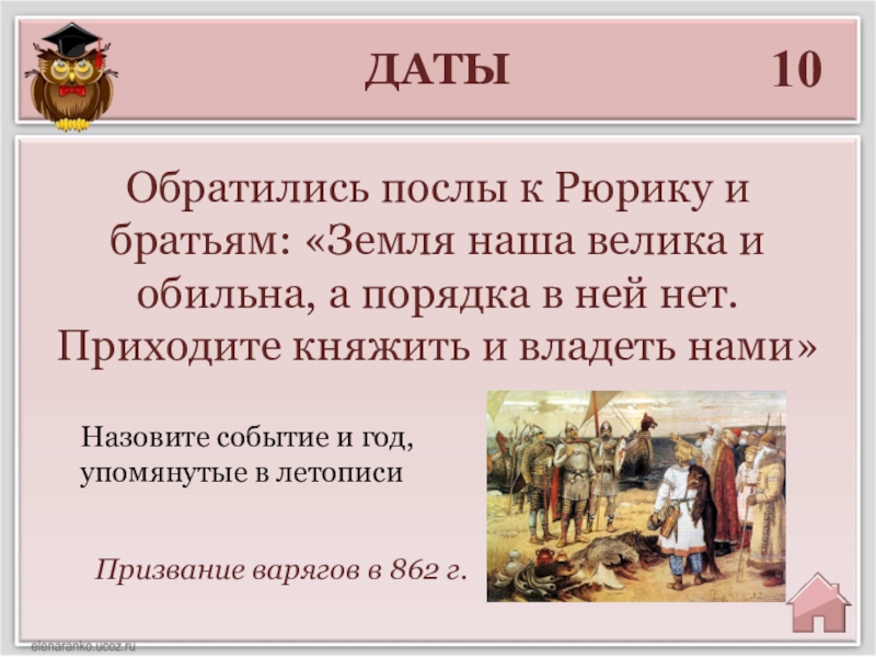 Повторительно обобщающий урок по истории россии 8 класс под ред торкунова презентация