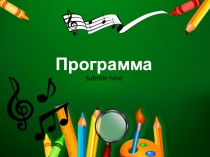 Программа хорового объединения Кадет