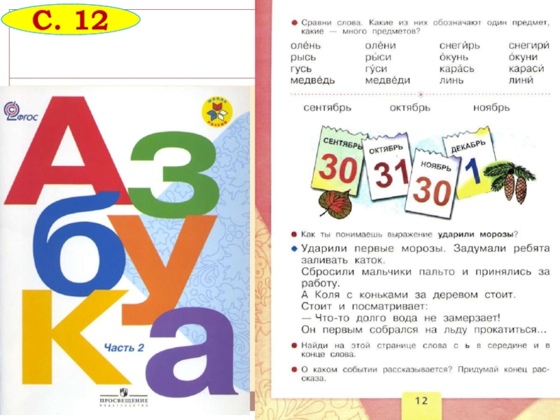 Азбука стр 122. Школа России Азбука 1 класс Горецкий 1часитт. Азбука. 1 Класс 1 часть. Горецкий в. г. школа России. Азбука 1 класс школа России учебник. Азбука книга Горецкий.