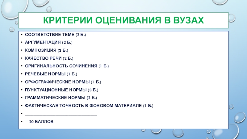 Критерии оценивания итогового сочинения 11 класс