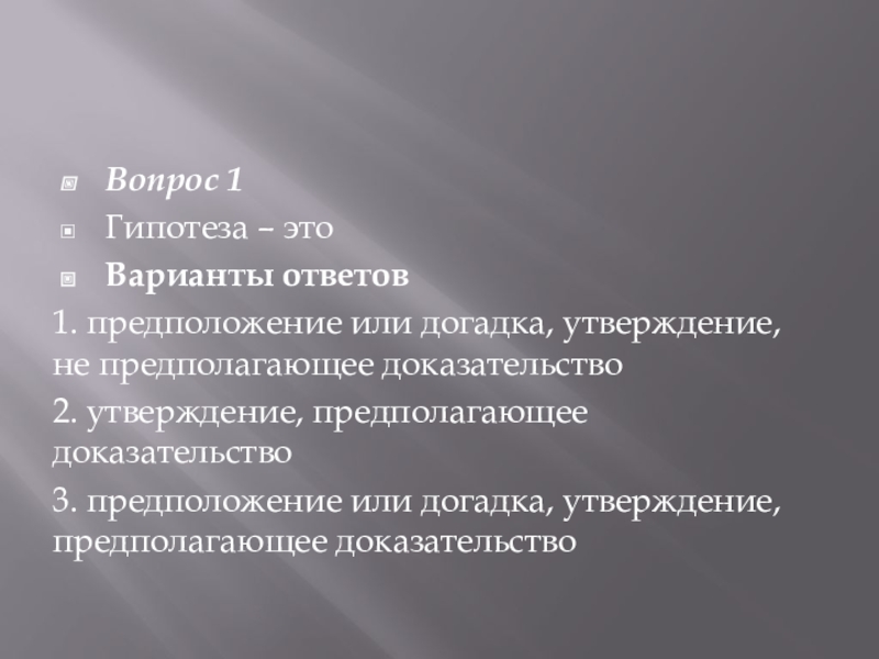 Доказательство предполагает