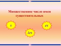 Множественное число имен существительных