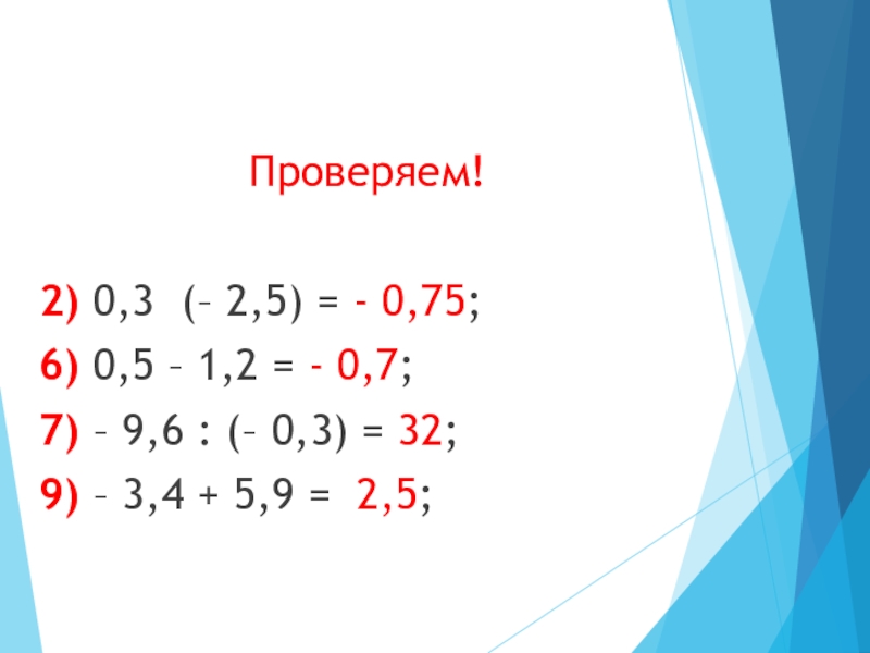 Десятичные дроби произвольного знака 6 класс никольский презентация