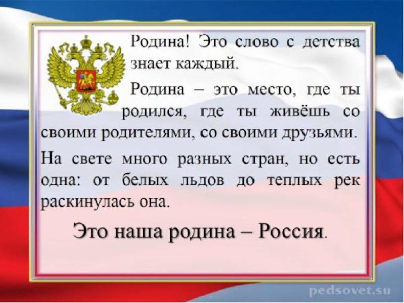 Россия наша родина урок по орксэ 4 класс конспект урока с презентацией