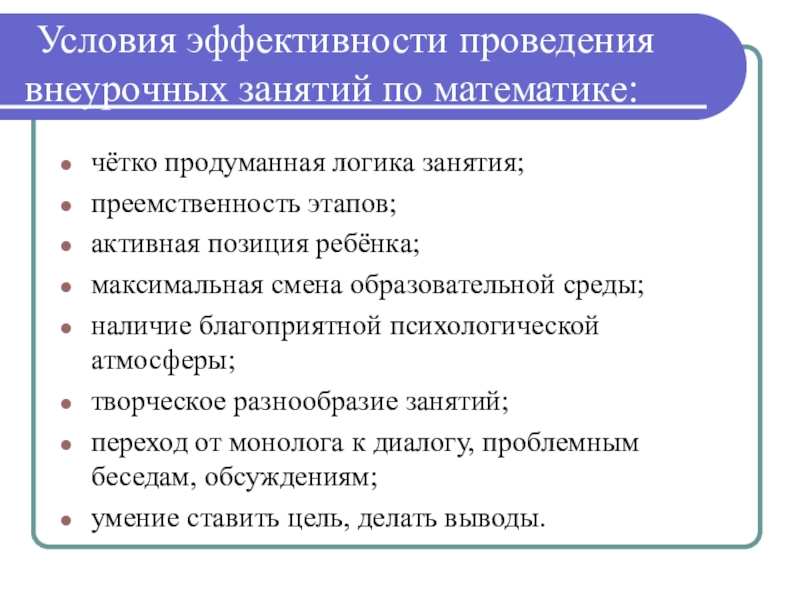 эффективность проведения занятий. замечания по проведению урока. влияние физической подготовленности на работоспособность. эффективностью проведения урока. критерии эффективности урока.