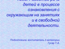 Презентация по развитию речи