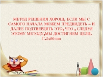 Презентация по математике по теме Решение систем уравнений с двумя неизвестными способом сложения