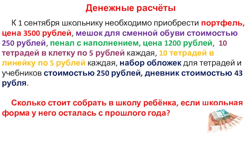 Проект 3 класса задачи расчеты. Задачи расчёты к новому году 4 класс.