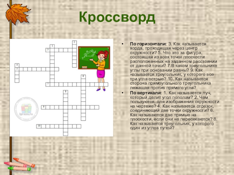 Название кроссвордов. По горизонтали кроссворд. По горизонтали это как в кроссворде. Вертикально кроссворд. Горизонталь в кроссворде.