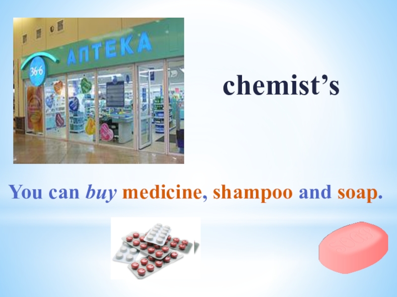 Buy предложения. Can buy. A place where you can buy Medicines is a.