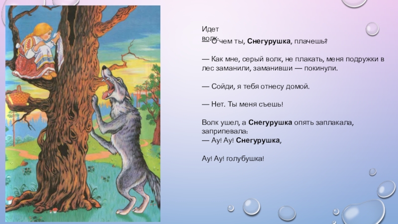 В лес приходит сказка лист. Герои сказки Снегурушка и лиса. Сказка Снегурочка и лиса текст с картинками. Иллюстрации к сказке Снегурушка и лиса.