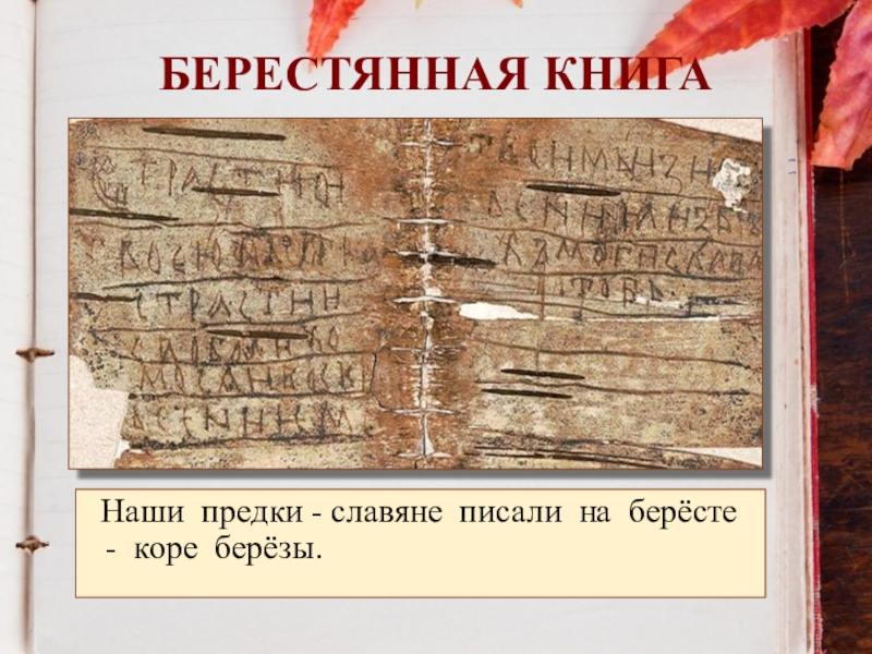 Кубанские страницы древнерусской литературы нартские сказания презентация