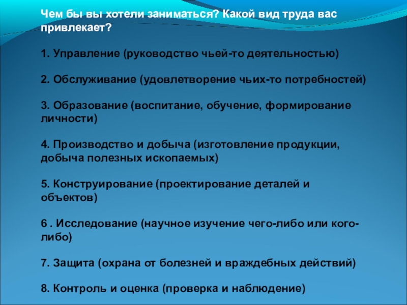 Собираетесь заниматься. Каким видом труда ты хочешь заниматься. Каким видом труда ты хочешь заниматься в будущем что для этого. Чем бы вы хотели заниматься в будущем. Вопросы каким видам труда ты хочешь заниматься.