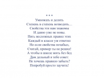 Презентация к уроку алгебры в 7 классе Свойства степени с натуральным показателем. 7-й класс
