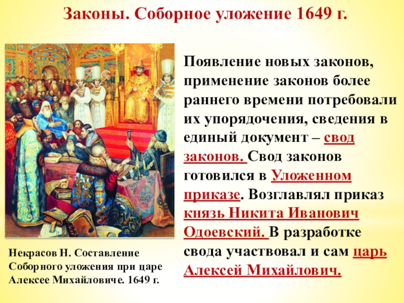 Соборное уложение 1649 картинки