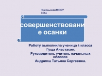 Исследовательская работа