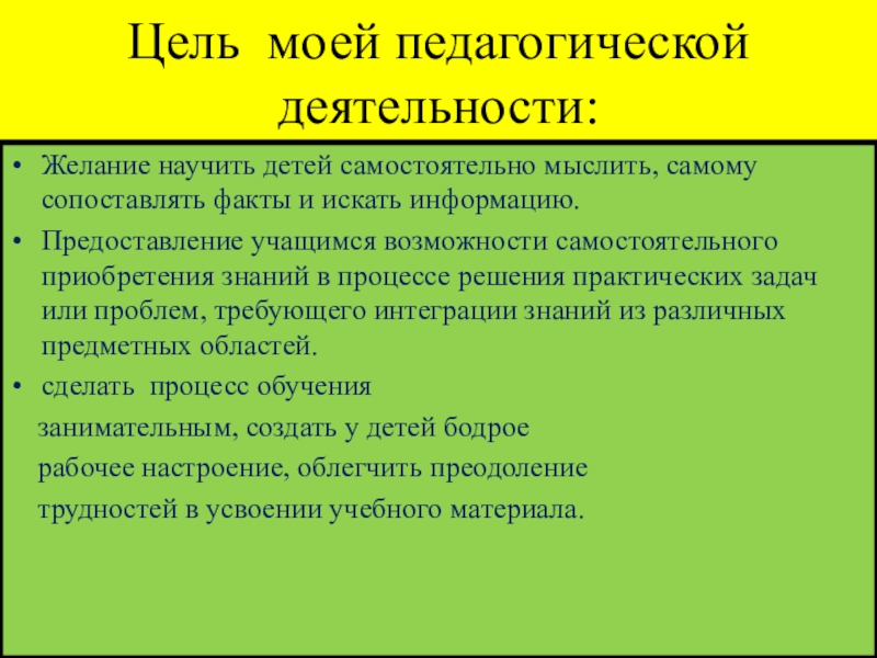 Независимость от работы. Разностороннее развитие. Цели и задачи волонтеров. Трудовой коллектив. Задачи экологического волонтерства.
