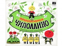 Презентация к сказке Чиполлино и его друзья
