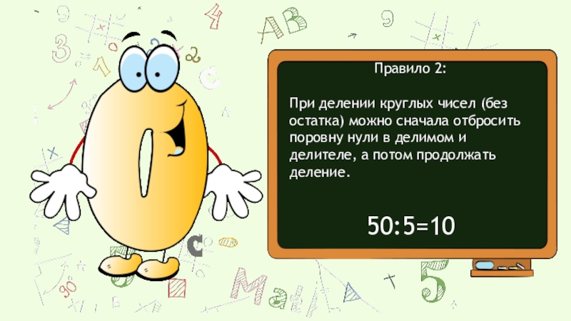 Деление круглых чисел 3 класс перспектива презентация