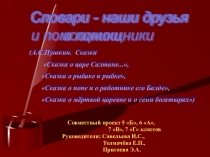 Презентация по русскому языку на тему словари русского языка
